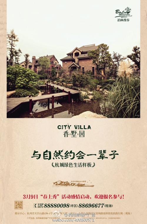 杭州房地产广告的照片 - 微相册